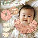 【MILASIC公式】 ガーゼスタイ 4枚セット かわいい よだれかけ 男の子 女の子 ビブ 新生児 出産祝い お食い初め 食事 洗い替え 予備 旅行 防止 赤...