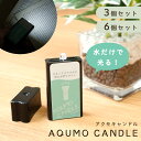 GWも出荷します! 【mitas公式】日本製 災害対策 アクモキャンドル 3個セット 6個セット 防災用灯 非常時 停電 備え 小型 プレゼント LEDライト ...