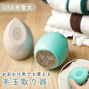 【MILASIC公式】 けだまとり USB 充電 電動 毛玉取り器 かわいい コードレス 衣替え セーター トレーナー ズボン ジャケット クリーナー 強力 ケーブル付き Type-c パワフル 小型 小さい コンパクト 可愛い 軽量 ぬいぐるみ 掃除 冬物 コート 旅行 出張 お出かけ 持ち運び