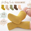 【MILASIC公式】 ソックス 赤ちゃん 5足セット ベビーリブ靴下 洗い替え 予備 コットン 綿 フィット感 ショートソックス カジュアル シンプル 秋冬 春夏 レッグウェア 韓国 くつ下 幼稚園 保育園 男の子 女の子 子供 かわいい 伸びる 伸縮性 おしゃれ かわいい フィット