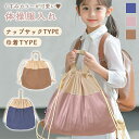 GWも出荷します! 【MILASIC公式】 ナップサック 体操服入れ 巾着バッグ 袋 7.7L かわいい トートバッグ 長さ調節 キッズ 保育園 幼稚園 水着 ...