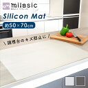 【MILASIC公式】 キッチンマット シリコン 50×70cm 調理台保護マット 耐熱 保護シート シンク キズ防止 防水 効率アップ 耐衝撃 ふき取れる 鍋敷き 作業台 防油 折りたたみ 半透明 プレースマット おしゃれ 厚さ1mm 滑り止め サイズ調整 カットOK シンプル 汚れず 断熱