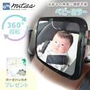 GWも出荷します! 【プレゼント付き!】車用ベビーミラー 車内ミラー 補助ミラー ルームミラー インサイトミラー ヘッドレスト アクリル鏡面 ベビーミラー 36...