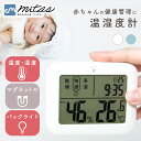 【mitas公式】 リニューアル! 温湿度計 デジタル温湿度計 高精度 デジタル マグネット 温度計 湿度計 室温計 小型 時計機能 時計付 温度 測定器 新生活 置きスタンド フック穴付き 予防 熱中症対策 お肌のうるおい チェック おしゃれ かわいい ミニ mitas