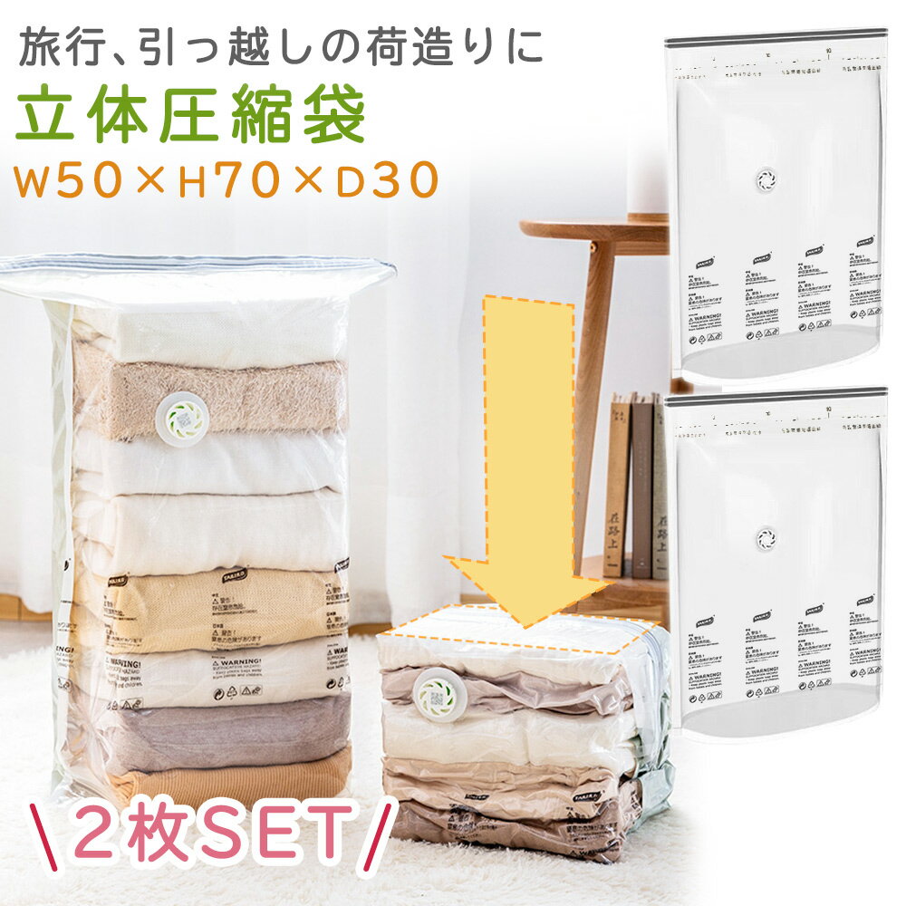 【mitas公式】2枚セット マチあり 圧縮袋 立体 衣類圧縮袋 収納袋 旅行 出張 衣類 服 収納 ケース クローゼット 大容量 海外旅行 スーツケース バッ...