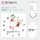 【MILASIC公式】月齢フォトシーツ お昼寝アート 記念写真 フォト グッズ マット 月齢 シーツ ...