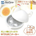【楽天1位 mitas公式】エッグクッカー ゆで卵メーカー 耐熱シリコンバンド付き 最大4個 レンジ 4個 1個 ゆでたまご メーカー レンジ 電子レンジ 茹で...