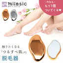 【MILASIC公式】脱毛器 ナノガラス 2個 セット おまけ付き メンズ レディース 簡単お手入れ 脱毛 電気不要 ムダ毛処理 ムダ毛ケア おしゃれ 家庭用脱...