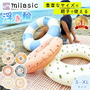 【楽天1位 MILASIC公式】浮き輪 大人用 おしゃれ フロート 子供 大人 浮輪 子供用 玩具 アウトドア おとな こども かわいい プール 海 うきわ 可...