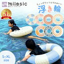 【MILASIC公式】浮き輪 大人用 おしゃれ フロート 子供 大人 浮輪 子供用 玩具 アウトドア おとな こども かわいい プール 海 うきわ 可愛い シン...