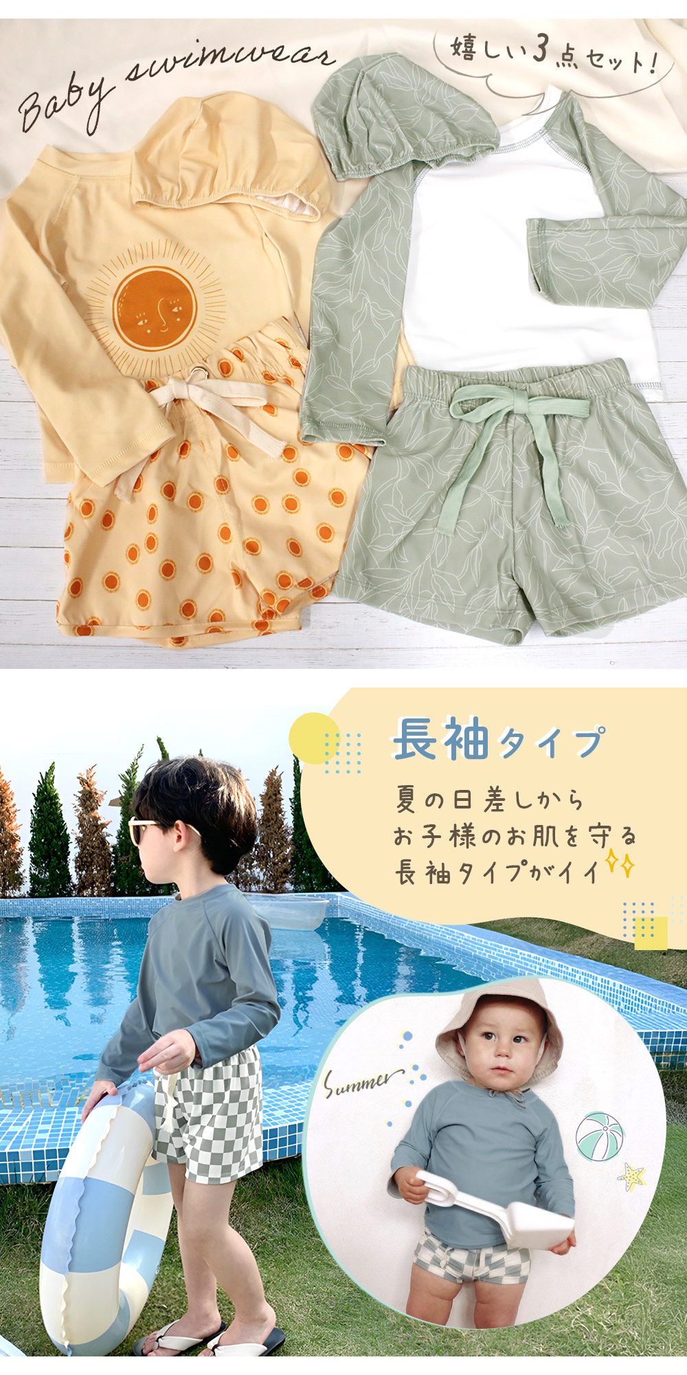 【MILASIC公式】キッズ 水着 3点セット ラッシュガード 上下セット 伸縮 帽子付き ...