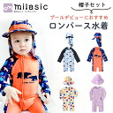 【MILASIC公式】水着 ベビー 2点セット ロンパース 男の子 帽子付き UV対策 日除け帽子ベビーウェア プール 海 水遊び 水場 女の子 かわいい ベビー水着 帽子 子供 こども キッズ男の子 伸縮 ジュニア 赤ちゃん 新生児 日除け ラッシュガード ベビー 長袖 水着
