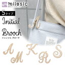 【MILASIC公式】ブローチ イニシャルブローチ パール シンプル かわいい 大人 アクセント おしゃれ 小物 イニシャル 結婚式 卒業式 入学式 ママスーツ 女性 母の日 30代 40代 50代 キラキラ レディース ジャケット コート フォーマル 上品 アクセサリー ジュエリー 七五三