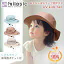 【MILASIC公式】キッズ帽子 ハット 男の子 女の子 UV加工 アウトドア こども キッズハット あご紐付き サイズ調節 撥水加工 おしゃれ かわいい 小学生 幼稚園 保育園 遠足 登山 夏 紫外線対策 日差し対策 日よけ帽子 ぼうし 日よけ 日除け キャップ ベビー オールシーズン