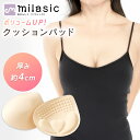 【MILASIC公式】ブラ パッド 極厚 右のみ 左のみ 左右 1ペア 4cm 2個 セット 厚い 厚め 胸 術後 乳がん 軽い コットン 柔らか ソフト 底上げ 繰り返し 使用可能 ブライダル 結婚式 盛れる ナチュラル 自然 バストアップ 補正用パッド ボリューム 交換用 スペア 吸汗 通気性