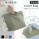 【MILASIC公式】保冷バッグ 保冷 保温 両用 シンプル 折りたたみ可能 ランチバッグ バッグ コンパクト メンズ おしゃれ 軽量 軽い 大容量 大きめ マチ 広い スナップボタン 弁当 撥水 お弁当バッグ 弁当バッグ 保温バッグ ケース ブラック カーキ ネイビー ピンク