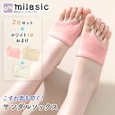 【MILASIC公式】 トング サンダル用 フットカバー サンダル ソックス 2足セット おまけ付き 二股タイプ 靴下 つま先 サンダルに 合う カバー パーツソックス 無地 夏 ビーチサンダル ベタつき 指の間 痛み 防止 二股 くつ下 汗対策 草履 下駄 浴衣 痛くない 靴擦れ 靴ずれ