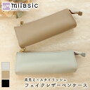 【MILASIC公式】ペンケース スリム フェイクレザー ペンケース PU レザー調 シンプル 革 ビジネス おしゃれ 高見え 大人っぽい ファスナー付き 入社...