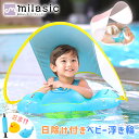 【MILASIC公式】ベビー うきわ おまけ付き 屋根付き 日よけ付き 浮き輪 子供 幼児用 スイミング 水遊び かわいい お風呂 水泳 水泳練習 知育玩具 おふろ 男の子 女の子 ポンプ付き バックル付 子供用 おもちゃ プレゼント プール スワン イルカ 日除けあり シェード付