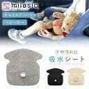 【MILASIC公式】 ベビーカー シートライナー 防水シート チャイルドシート 保護マット 防水カバー シーツ 滑り止め ベビーカーシート おむつ漏れ おしっ...