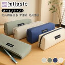 【MILASIC公式】キャンバス ペンケース 大容量 入学祝い プレゼント ファスナー ボールペン おしゃれ 中学生 高校生 コンパクト 筆箱 筆入れ 大人 シンプル 男の子 女の子 社会人 多機能 ポーチ 日用品雑貨 文房具 事務用品 鉛筆 小物 収納 ツールケース 鉛筆ポーチ