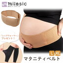 【MILASIC公式】 マタニティ ベルト おまけ付き 産後骨盤ベルト マタニティベルト 腹帯 妊婦帯 妊婦腹巻 妊婦 戌の日 産前 産後 骨盤矯正ベルト 骨盤...