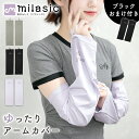 【MILASIC公式】 おまけ付き 冷感 アームカバー 2枚セット 袖口 ゆったり 二の腕 サイズ調整 紫外線 対策 日焼け対策 ゆるめ ロング レディース UV カット かわいい 手袋 締め付けなし ひんやり素材 ループ付き 指なし 日除け 日よけ 腕カバー 冷房対策 紫外線対策