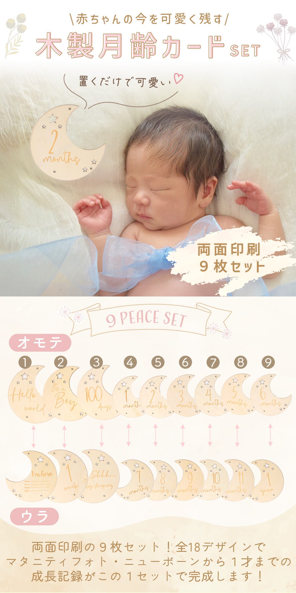 【MILASIC公式】 1歳まで使える ニューボーンフォト 月齢カード 両面9枚セット 木製 マンスリーカード セット 命名書 手形 足形 オシャレ 写真撮影 小道具 かわいい インスタ映え 寝相アート 赤ちゃん お祝い プレゼント 出産準備 100日 誕生日 月齢 出産祝い 飾り付け 3
