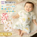 【MILASIC公式】 ベビー ガーゼ パジャマ 赤ちゃん 新生児服 ロンパース 柄物 半袖 メッシュ コットン 綿 寝巻 服 かわいい おしゃれ 通気性 前開...