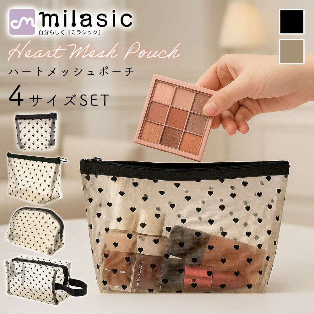 Other - 【MILASIC公式】 4点セット メッシュ ポーチ ハート 大容量 収納 マチ付き シースルー ハートメッシュポーチ かわいい コスメポーチ 大きめ 小さめ 軽い シアー 化粧ポーチ コスメ トラベル メイク ハート柄 軽量 便利 おそろい お揃い 可愛い 出張 旅行 透明感 コンパクト