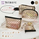 お盆も出荷中!! 【MILASIC公式】 4点セット メッシュ ポーチ ハート 大容量 収納 マチ付き シースルー ハートメッシュポーチ かわいい コスメポーチ 大きめ 小さめ 軽い シアー 化粧ポーチ コスメ トラベル メイク ハート柄 軽量 便利 おそろい お揃い 可愛い 出張 旅行 透明