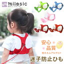 【MILASIC公式】迷子防止紐 迷子防止ひも 1.5m 迷子防止 迷子紐 セーフティーハーネス 迷子対策ロープ 天使 羽根 ベルト ハーネス 子供 赤ちゃん ...