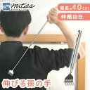 【mitas公式】孫の手 伸縮 伸びる孫の手 伸びるまごの手 携帯 まごの手 まごのて 伸縮孫の手 おじいちゃん おばあちゃん 敬老の日 プレゼント コンパクト...