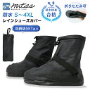 お盆も出荷中!! 【楽天1位 mitas公式】国内防水検査合格 レインブーツカバー 防水 自転車 レインシューズ カバー 雨具 滑り止め 上からカバー シューズ カバー キッズ 折りたたみ 折り畳み 長靴 携帯長靴 持ち運び 緊急時 災害 防災 雨 豪雨 梅雨 バイク メンズ レディース