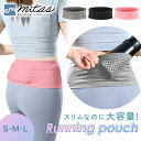 【mitas公式】 ランニングポーチ 密着タイプ 揺れにくい ランニング ベルト 揺れない 超軽量 コンパクト ジョギング 大容量 伸縮素材 自転車 ウォーキン...