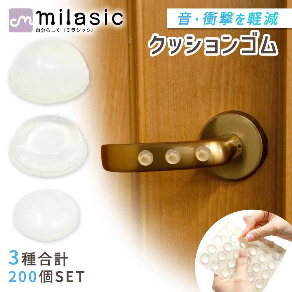 クリア クッションゴム 戸当たり 防災 衝突音 ズレ防止 ドアノブ 家具 扉 半球 粘着シール 3サイズ シリコン ゴム足 衝撃吸収 透明 キズ防止 多用途 地震対策 戸棚 音吸収 低減 200個セット シンプル 目立たない 耐久性 怪我防止 滑り止め