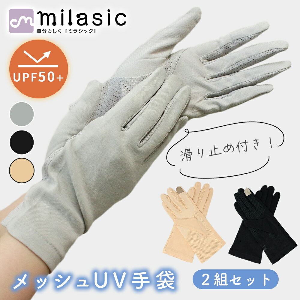 MILASIC UVåȼ 2祻å  Ƥɻ ä  å ̵ UPF50+ 糰к ǥ ؤ ؤʤ ...