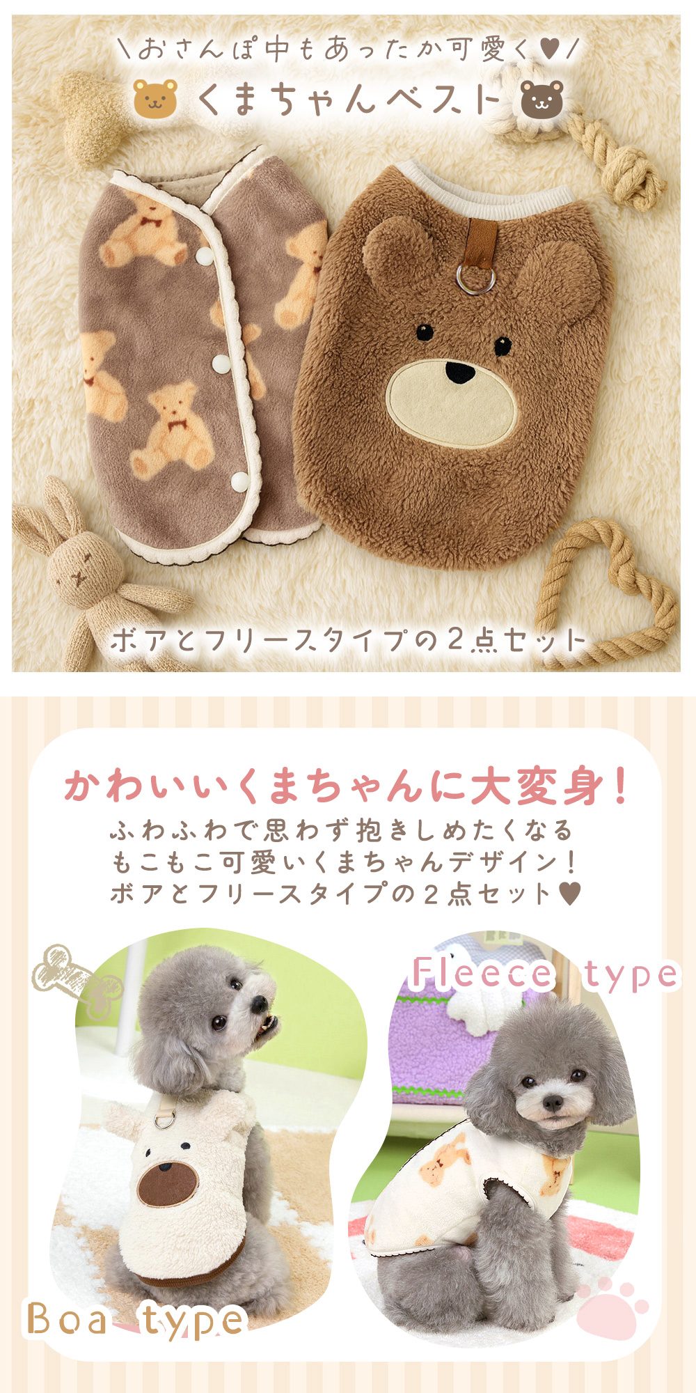 【MILASIC公式】 あったか くまちゃん ベスト 犬用 冬服 くま 2点セット 冬用ウェア 犬服 クマ トップス かわいい ふわふわ ボア フリース タイプ Dカン付き ペットウエア 犬 猫 服 ドックウエア キャットウエア スナップボタン 可愛い 防寒 背中開き ドッグウェア 冬用 2