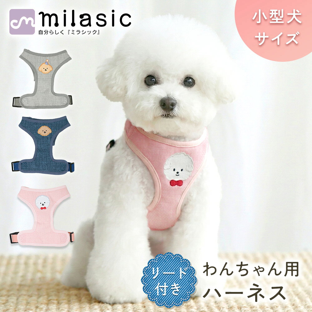 樂天商城 - 【MILASIC公式】デニム風 犬用ハーネス リード付き 小型犬 おしゃれ かわいい メッシュ 通気性 胸当て Y型構造 負担軽減 脱げにくい 逃げにくい 首輪代わり ペット用 お散歩グッズ ドッグハーネス 安心設計 高評価 デイリー使い 洗濯OK 快適 フィット感 丈夫 軽量