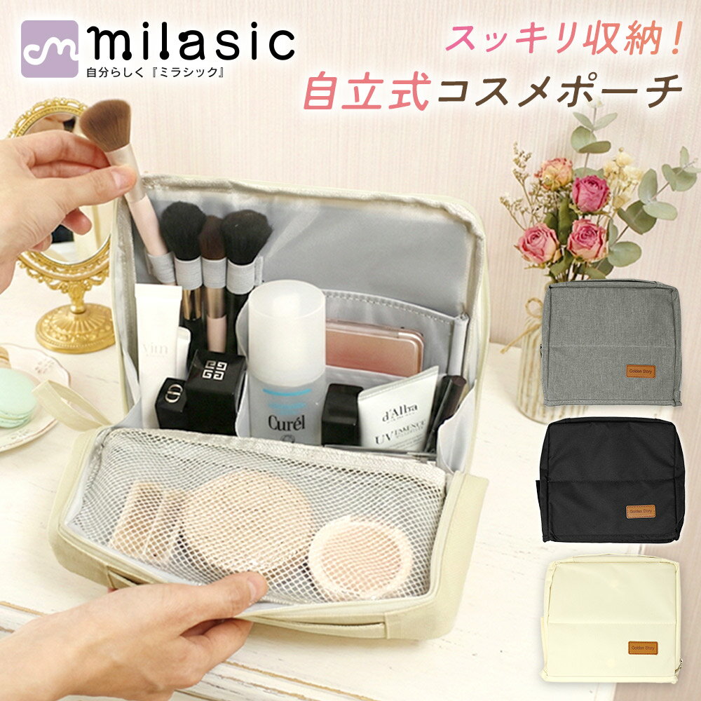 樂天商城 - 【MILASIC公式】自立式コスメポーチ 大容量 化粧ポーチ 縦型 メイク道具を立てて収納 仕切り付き 整理整頓 化粧品収納 縦型 薄型 軽量 旅行用 メイクポーチ コンパクト 持ち運び便利 省スペース スッキリ 小物入れ 撥水 シンプル レディース 収納ポーチ 多機能 ポーチ