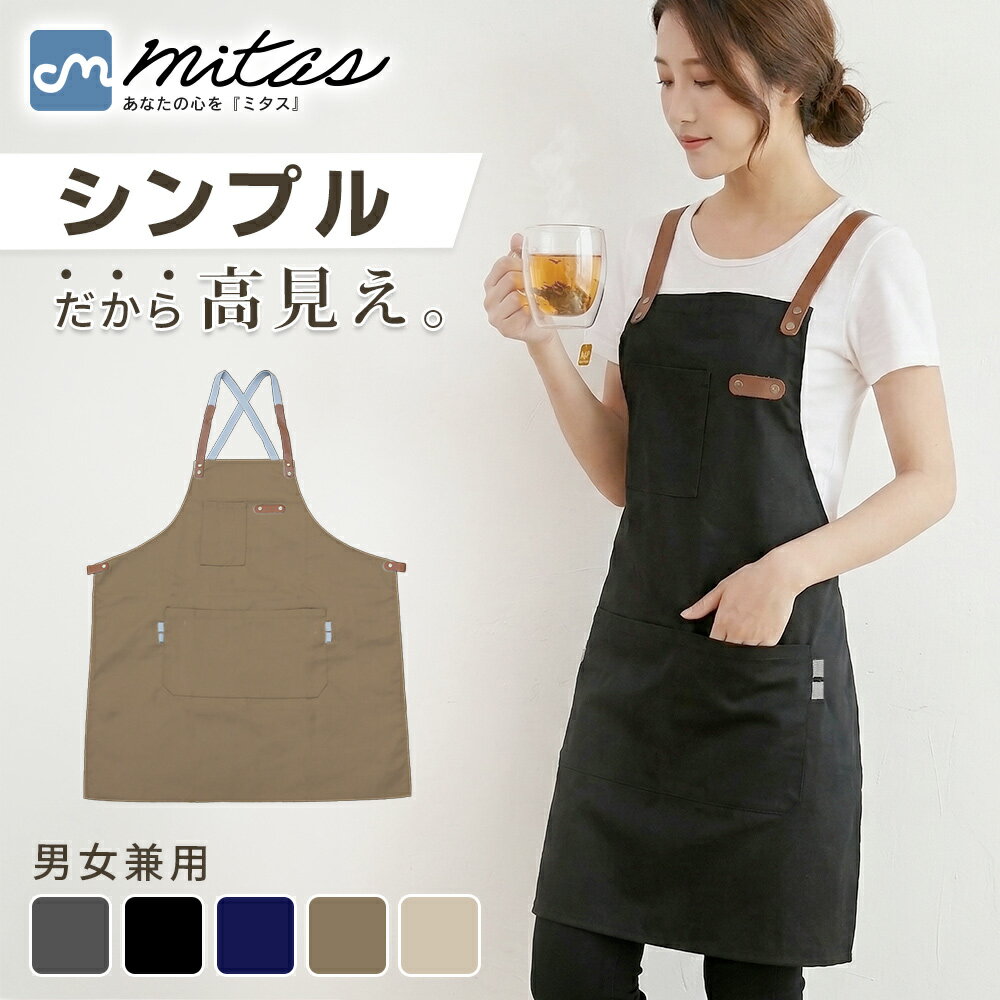 樂天商城 - 【mitas公式】エプロン カフェ お手伝い 保育士 おしゃれ シンプル ポケット付き 合皮 かわいい メンズ レディース 調理 料理 台所 ユニセックス 男女兼用 肩掛け 肩紐 ひも ポケット 前掛け ワークエプロン フォーマル スタッフ 胸ポケット ゆったり プレゼント ギフト
