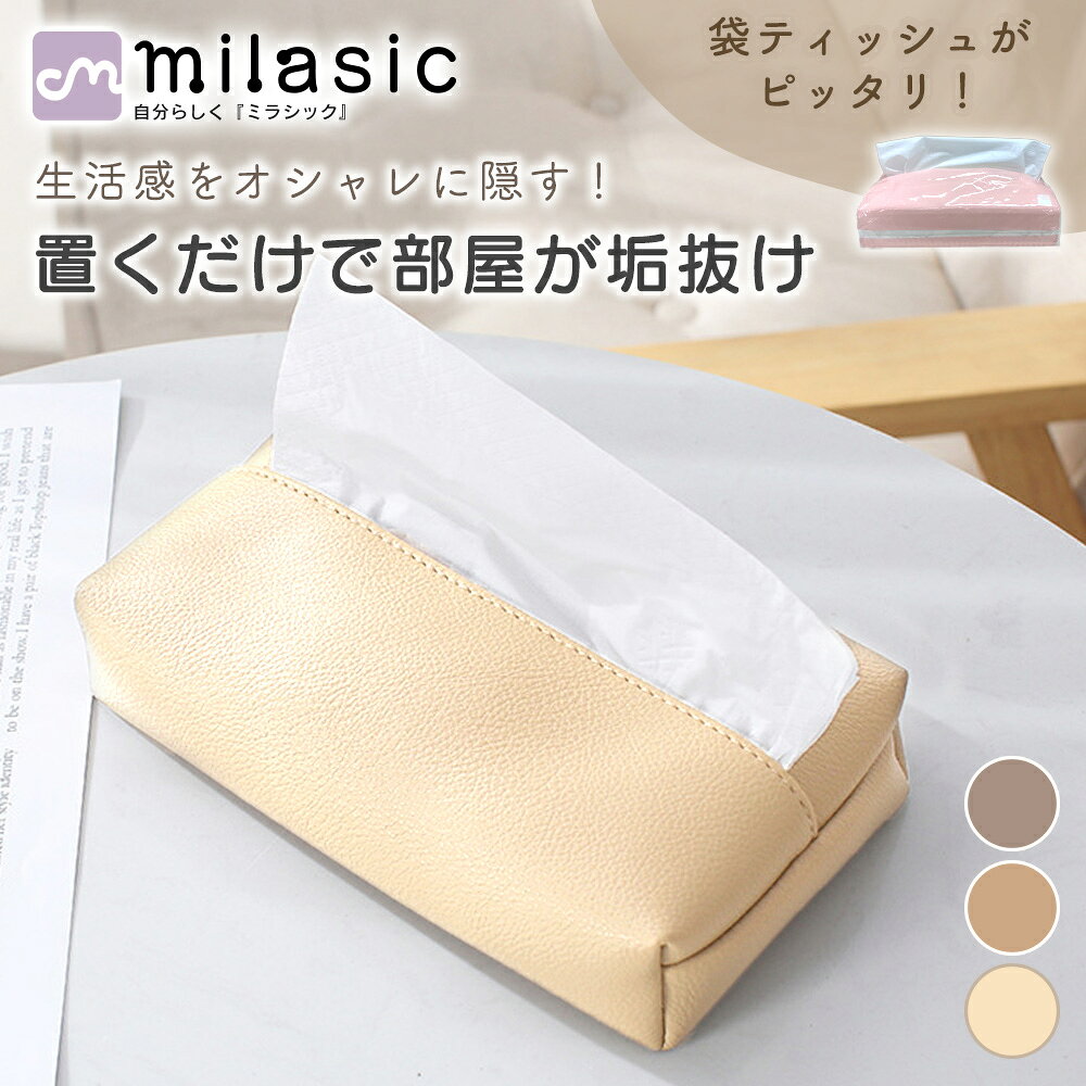 ■備考 フェイクレザー/ティッシュケース/PUレザー/シボ革/おしゃれ/レザー調カバー/スクエア/車/省スペース/シンプル/ボックスケース/収納/カバー/ホルダー/ソフトパック/北欧/キッチン/ダイニング/寝室/洗面所/インテリア/車/ティッシュカバー/ティッシュ/ケース/マスク/多機能/小物収納/持ち運び/リビング/スクエア型/小型/エコ/詰め替え/洗える/やわらかい/ティッシュ箱/ソフトパックティッシュ/ソフトティッシュカバー/ソフトティッシュケース/PU/レザー/ボックスティッシュカバー/かわいい/レザー風/生活雑貨/BOX/モダン/新生活/1人暮らし/母の日/父の日/プレゼント/ギフト/お祝い・高級感あふれるフェイクレザー素材 やわらかな質感とシボ革調のデザインで高級感を演出する、PUレザーティッシュケース レザー調カバーは見た目にもおしゃれで、リビングや寝室、キッチン、洗面所などあらゆる空間に馴染みます。 ・省スペース設計でコンパクト スクエア型でシンプルな形状のため、車内やダイニングテーブルの上など限られたスペースでもすっきり収まります。 小型ながらもティッシュやマスク、ちょっとした小物を収納できる多機能ケースです。 ・幅広いシーンに対応 ソフトパックティッシュに対応し、詰め替えも簡単。 エコで使いやすく、持ち運びにも便利です。 北欧風のモダンなインテリアにマッチし、新生活や一人暮らしのアイテムとしてもおすすめです。 ・お手入れ簡単で長く使える PUレザーは汚れに強く、さっと拭くだけで清潔を保てます。 洗える素材なので衛生的に長くお使いいただけます。 ・ギフトにも最適 シンプルでおしゃれなデザインは、母の日や父の日のプレゼント、新築祝いや引っ越し祝いなどギフトにもおすすめ。 実用性とデザイン性を兼ね備えた生活雑貨です。 [注意事項] ※商品ご使用時の破損や事故などについては責任を負いかねます。 ※輸入品の為、輸送の際にキズ・汚れ・箱潰れが生じている場合がございますが商品は新品ですのでご安心ください。 ※サイズ・重量等は多少の誤差が生じる場合がございますがご了承ください。 ※商品の画像はお客様がご覧になっているモニター・画面環境・照明などの関係上、実際の色味と多少異なる場合がございます。 ※入荷時期によって若干色味やデザイン等が異なる場合もございますのでご了承ください。 ※万が一、製造上の原因による品質不良の場合は同等品との交換となりますので、それ以外の責はご容赦ください。 ※海外生産の布製品につきましては製造工程の特性上、糸のほつれや縫製の甘い箇所が見られる場合がございます。ご了承ください。
