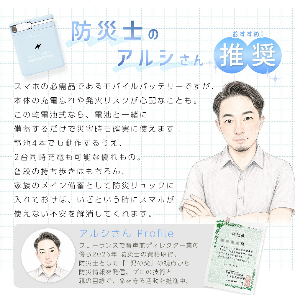 【mitas公式】防災士推奨 モバイルバッテリー 電池式 単3電池8本 4本使用可 Type-C USB 同時充電 スマホ 充電器 小型 おしゃれ 軽量 防災グッズ 災害 停電 地震 対策 非常用 アウトドア 旅行 出張 Android iPhone くすみカラー 携帯バッテリー 2