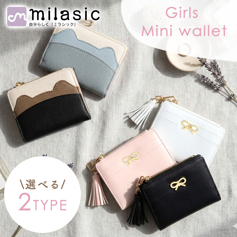 樂天商城 - 【MILASIC公式】プレゼント お札折らない 小学生 リボン カード収納 おしゃれ ミニ財布 中学生 コンパクトウォレット ICカード キッズ財布 ファスナー かわいい 猫モチーフ 定期券 女の子 選べる2タイプ PUレザー 窓付きポケット 二つ折り財布 カードポケット お財布デビュー