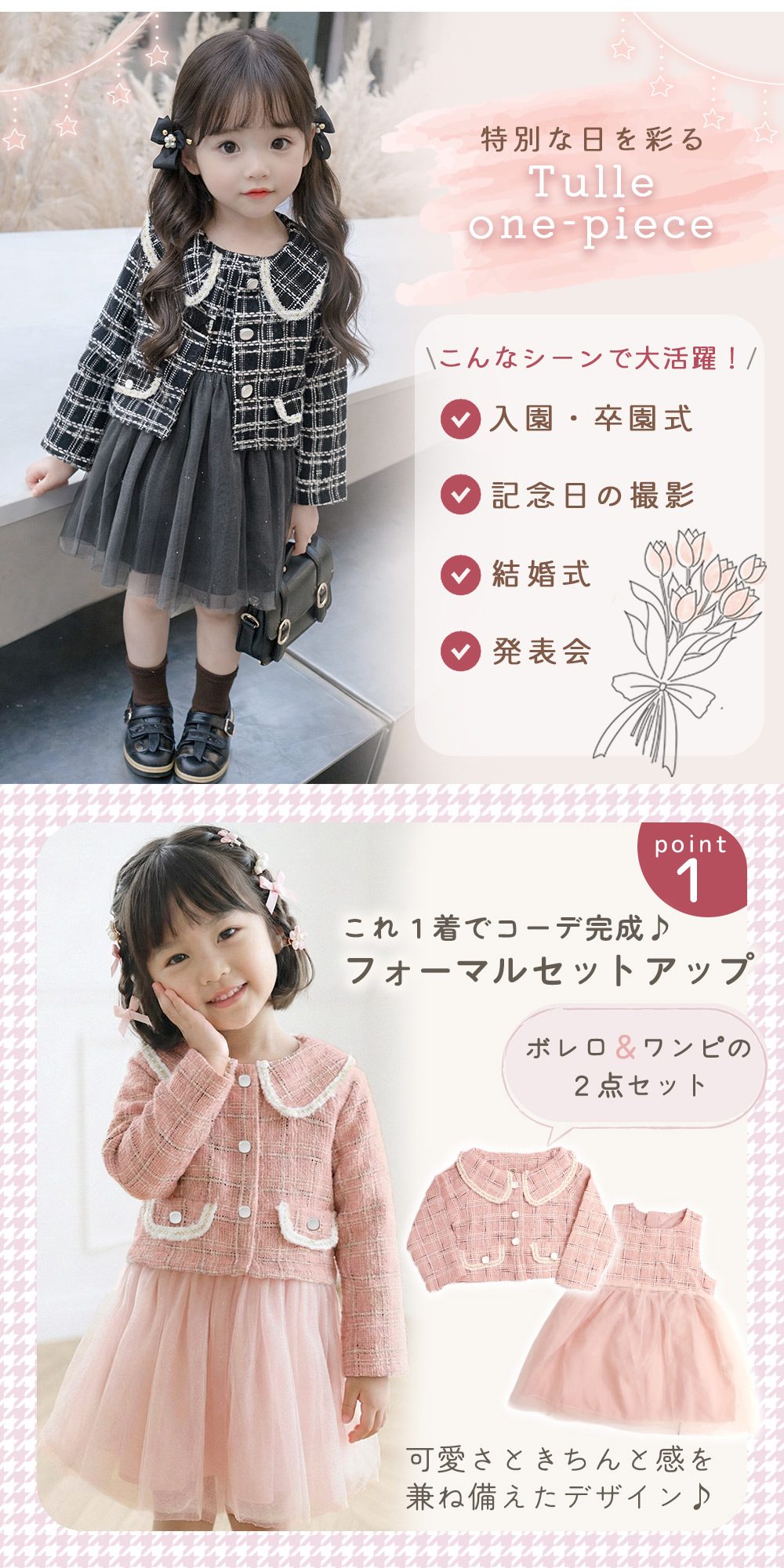 【MILASIC公式】フォーマル チュールドレス 洗濯OK 春 秋 冬 子供服 ギフト おめかし 撮影 記念日 入園式 卒園式 発表会 お出かけ パーティドレス 着回し 普段使い コーデ 女の子 女児 キッズ かわいい おしゃれ ボレロ付き ツイード 長袖 ワンピース チュール スカート 2