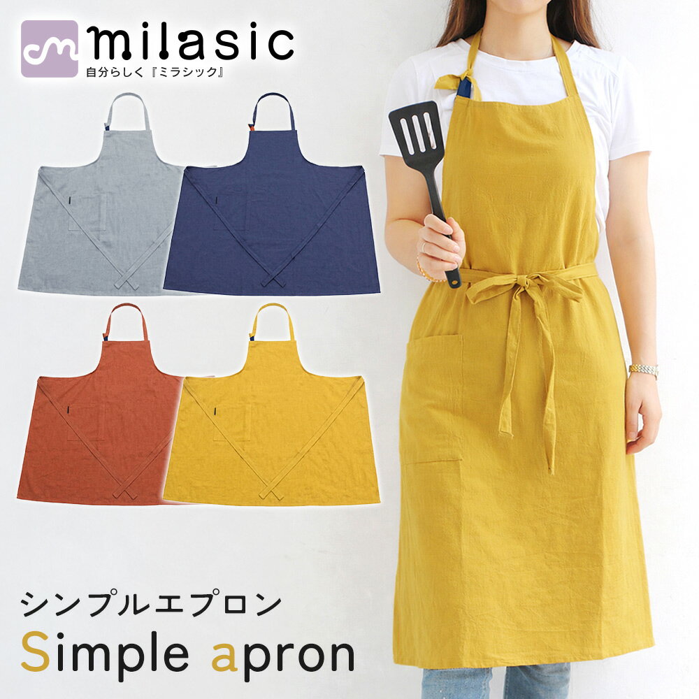 樂天商城 - 【MILASIC公式】ロング丈シンプルエプロン 買い物 やわらか素材 軽量 キッチン 大人 洗える 着やすい 園芸 コットン ナチュラル 前結びOK ポリエステル 無地 長さ調節 心地良い 料理 単色 楽々 家事 ロングエプロン ポケット付き 肩ひも調節 やさしい風合い 着脱簡単