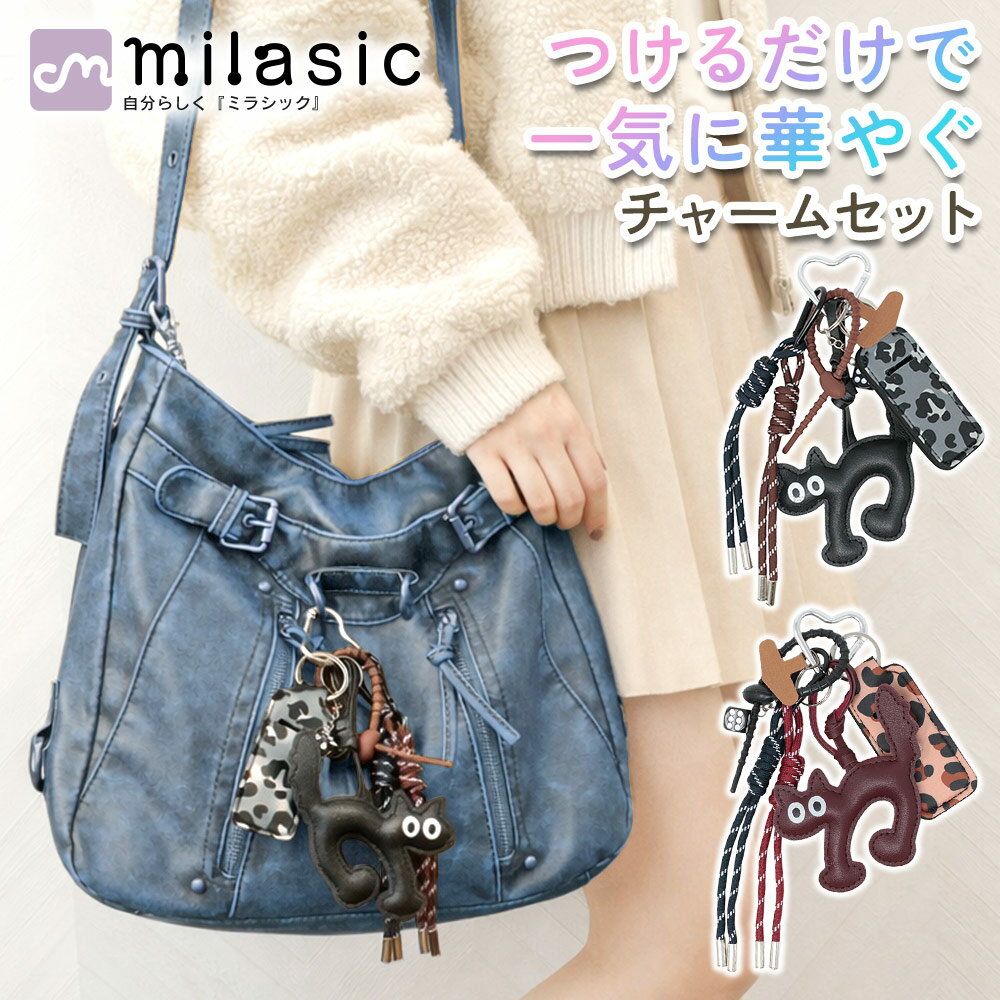 樂天商城 - 【MILASIC公式】リップケース付き バッグチャーム ねこモチーフ レディース かわいい おしゃれ 大人かわいい パラコード カラビナ付き リップホルダー 口紅ケース バッグアクセサリー じゃらじゃら ぷっくり 編み込み 華やか 外付け 鍵 スマホ アレンジ 重ね付け 贈り物
