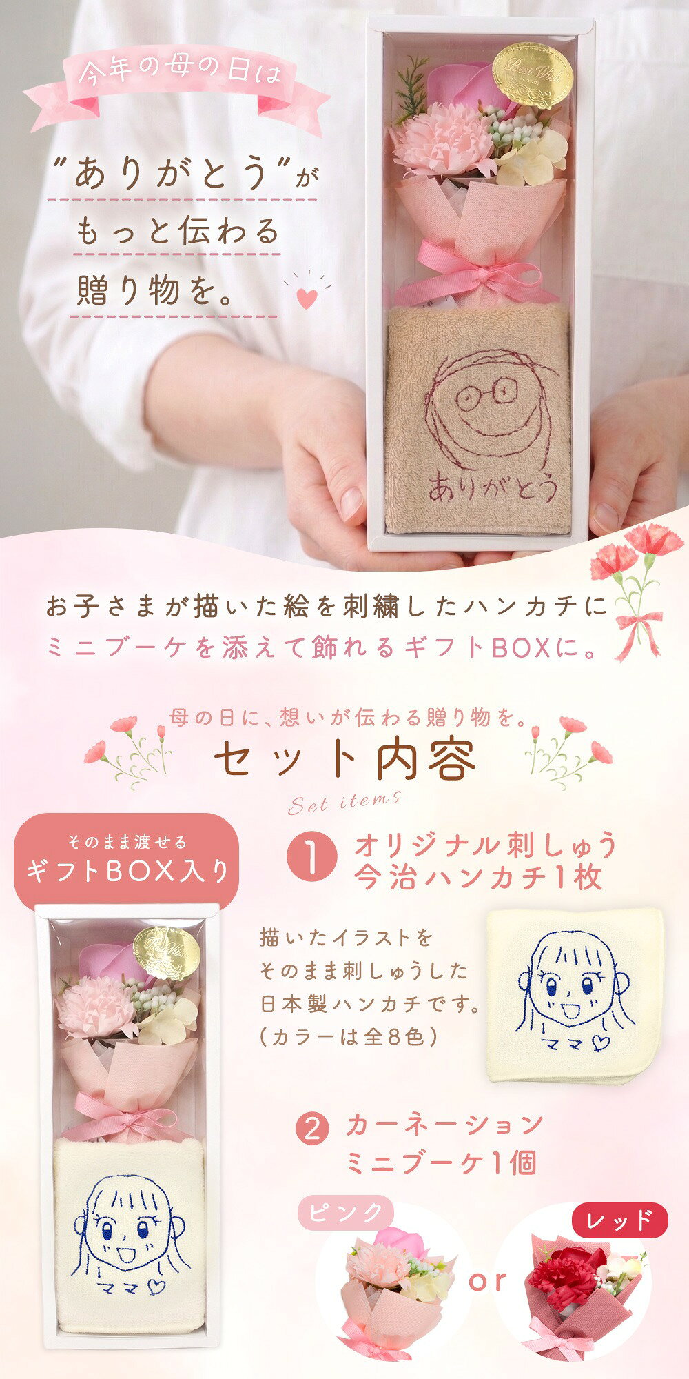 【MILASIC公式】遅れてごめんね 母の日ギフト2点セット オリジナル刺繍 ミニカーネーション+ミニタオルセット 今治タオル 名入れ こども手書きイラスト再現 似顔絵 刺しゅう ギフト プレゼント 誕生日 記念日 母の日 家族 綿100% ハンカチ 受注生産 ラッピング 2