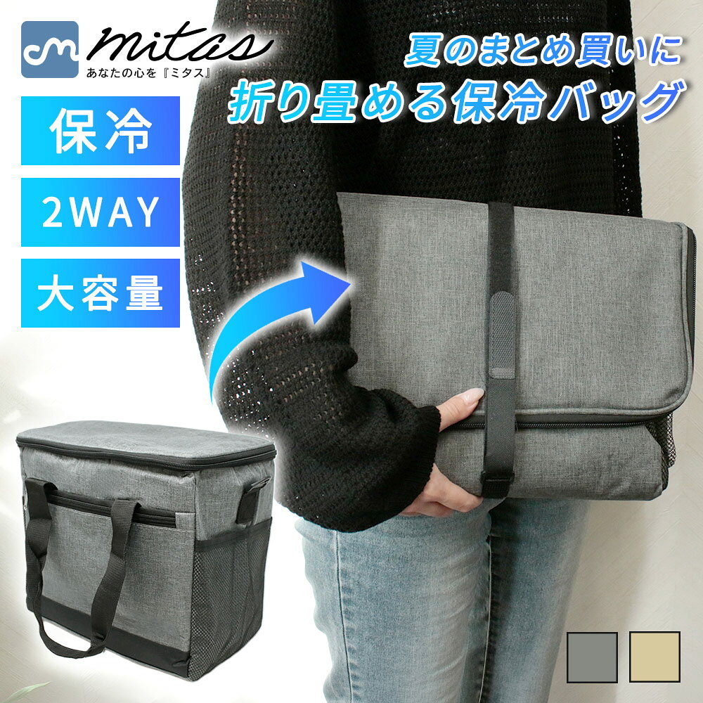 ■備考 クーラーバッグ/保冷バッグ/折りたたみ保冷バッグ/折りたたみクーラーバッグ/ソフトクーラーバッグ/ソフトクーラー/保冷買い物バッグ/保冷エコバッグ/買い物バッグ/ショッピングバッグ/エコバッグ/レジかご対応/買い物かご対応/折りたたみ式/折り畳み/折りたためる/折り畳み収納/コンパクト収納/収納ベルト付き/大容量/マチ広/2サイズ/13L/22L/保冷/ファスナー付き/2WAY/手提げ/肩掛け/ショルダーストラップ付き/サイドポケット/軽量/軽い/まとめ買い/食品/生鮮食品/冷凍食品/飲み物/スーパー/買い物/お買い物/買い出し/アウトドア/キャンプ/レジャー/ピクニック/運動会/夏/暑さ対策/おしゃれ/シンプル/丈夫・夏のお買い物に便利な折りたたみ保冷バッグ 生鮮食品や飲み物、アイスなどの持ち帰りに便利な、折りたたみ式の保冷バッグです。暑い季節のスーパーでのお買い物や、冷蔵品をまとめて買いたい日にも活躍します。保冷剤と一緒に使うことで、夏場の食品の持ち運びにも取り入れやすいアイテムです。普段の買い物バッグとしてはもちろん、キャンプやレジャー、ピクニックなどにも使いやすいクーラーバッグです。 ・レジかご対応でまとめ買いにも使いやすい レジかごに対応したサイズ感で、買い物後の食品をまとめて入れやすいのがポイントです。マチ広設計なので、お肉やお魚のパック、野菜、飲み物なども収納しやすく、スーパーでの買い出しに便利。袋詰めの手間を減らしたい方や、まとめ買い用の大容量バッグを探している方にもおすすめです。 ・使わない時はコンパクトに収納 使わない時は折りたたんでコンパクトに収納できます。収納ベルト付きなので、たたんだ状態をすっきりまとめやすく、車内や玄関、キッチンまわりに置いておきやすいのも魅力です。必要な時にサッと広げて使えるため、日常のお買い物用として常備しやすい保冷バッグです。 ・手提げも肩掛けもできる2WAY仕様 手提げとして使えるだけでなく、ショルダーストラップを使えば肩掛けにも対応できます。荷物が多い日や、両手を空けたい時にも持ち運びやすい仕様です。サイドポケットやファスナー付きポケットも備えているので、スマホや鍵、保冷剤などの小物を分けて収納できます。お買い物中やお出かけ先でも必要なものを取り出しやすく便利です。 ・用途に合わせて選べる2サイズ Sサイズは普段のお買い物に使いやすい約13L、Mサイズはまとめ買いやアウトドアにも使いやすい約22L。荷物の量や使うシーンに合わせて選べます。厚手生地でしっかりとした使い心地があり、夏場のお買い物、車での買い出し、キャンプ、レジャー、運動会など幅広いシーンで活躍します。 ※完全防水ではありません。保冷効果は使用環境や入れるもの、保冷剤の有無によって異なります。レジかごの形状やサイズによっては対応しない場合がございます。 [注意事項] ※商品ご使用時の破損や事故などについては責任を負いかねます。 ※輸入品の為、輸送の際にキズ・汚れ・箱潰れが生じている場合がございますが商品は新品ですのでご安心ください。 ※サイズ・重量等は多少の誤差が生じる場合がございますがご了承ください。 ※商品の画像はお客様がご覧になっているモニター・画面環境・照明などの関係上、実際の色味と多少異なる場合がございます。 ※入荷時期によって若干色味やデザイン等が異なる場合もございますのでご了承ください。 ※万が一、製造上の原因による品質不良の場合は同等品との交換となりますので、それ以外の責はご容赦ください。 ※海外生産の布製品につきましては製造工程の特性上、糸のほつれや縫製の甘い箇所が見られる場合がございます。ご了承ください。