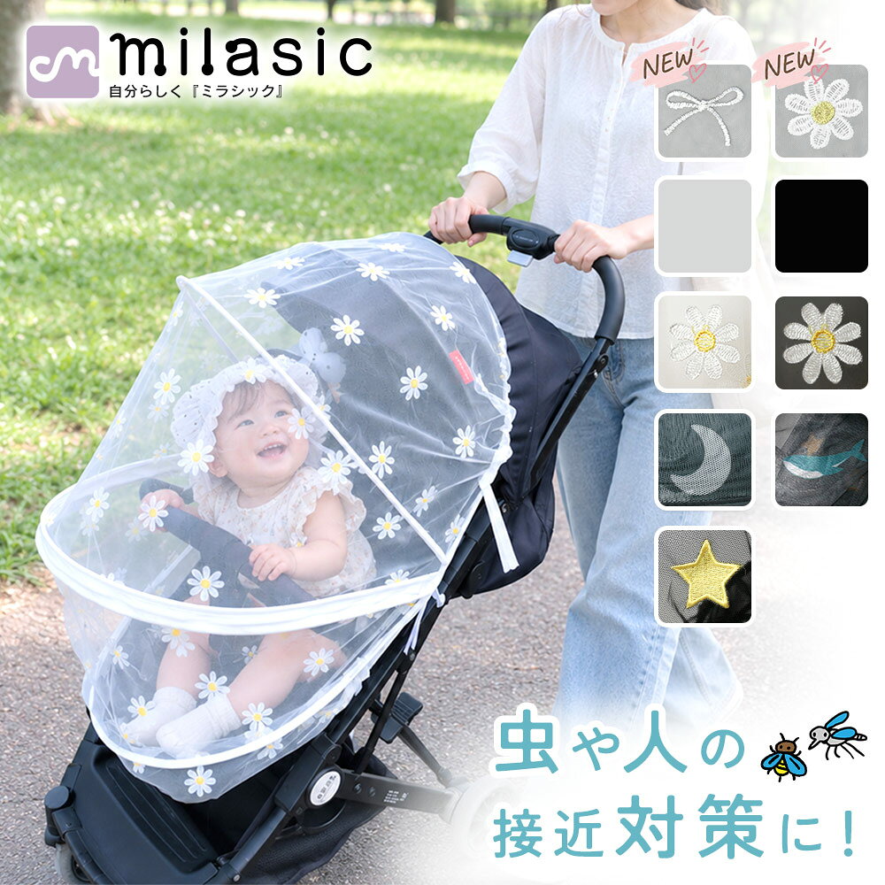 即納ベビーカー用虫よけネット 蚊帳ネット ベビーカー用蚊帳 通気性検査実施 ベビーカーカバー 防虫 虫除けネット 折…